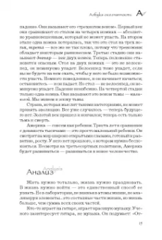 Ошо: Азбука осознанности