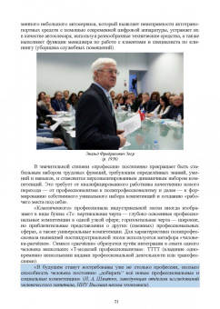 Блинов, Родичев, Сергеев: Образовательная профориентация. Учебное пособие для СПО