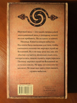Макс Фрай: Мертвый ноль