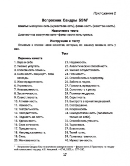 Анастастия Левшина: Правило поднятой руки, или Тренинги, которые помогают подросткам