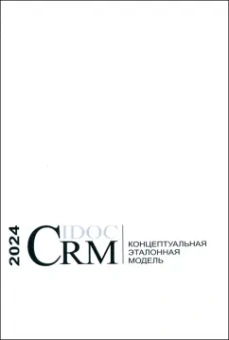 Концептуальная эталонная модель CIDOC CRM