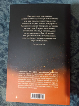 Джонатан Ди: Физиогномика
