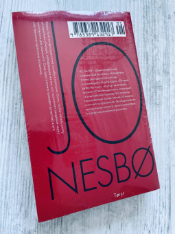 Ю Несбё: Жажда