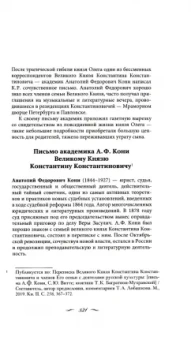 Николай Кульман: Светлый князь. Жизнь и мученическая кончина князя Олега Константиновича. 1892-1914