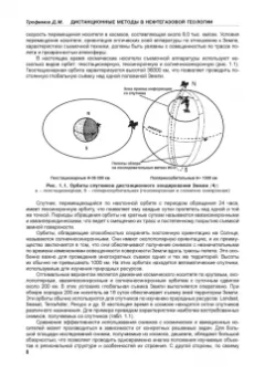 Дмитрий Трофимов: Дистанционные методы в нефтегазовой геологии