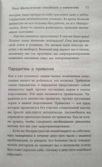 Боб Проктор: Изменить мышление - изменить жизнь