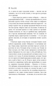 Ю Несбё: Макбет