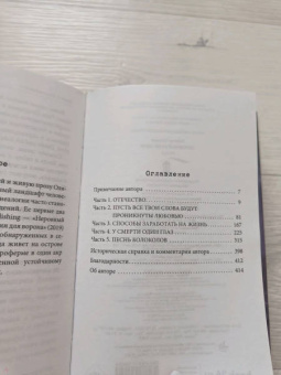 Оливия Хоукер: Неровный край ночи