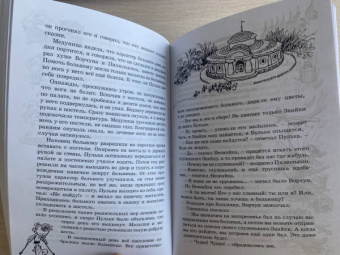 Николай Носов: Приключения Незнайки и его друзей. Незнайка в Солнечном городе
