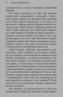 Михаил Лермонтов: Герой нашего времени