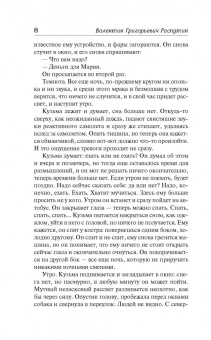 Валентин Распутин: Деньги для Марии. Последний срок. Рассказы