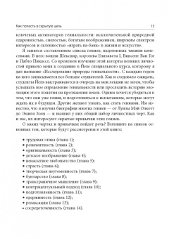Райт Крейг: Скрытые привычки гениев. Раскройте секреты их величия помимо таланта, IQ и целеустремленности