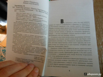 Иоанна Хмелевская: Роман века