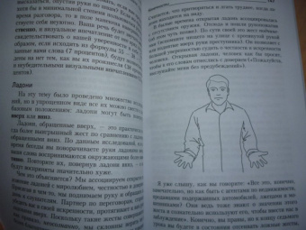 Джеймс Борг: Язык тела. Как понять, что было сказано на самом деле