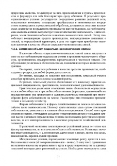 Сулин, Павлова: Основы землеустройства и кадастра недвижимости. Учебное пособие для СПО
