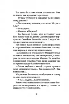 Жорж Сименон: Друг детства Мегрэ