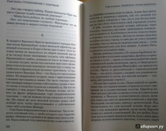 Юрий Арабов: Столкновение с бабочкой