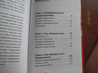 Питер Холлинс: Как обмануть мозг. Нейродисциплина на пальцах