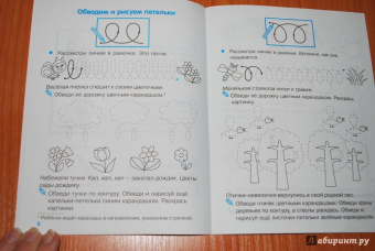 Наталия Володина: Мои первые прописи. Выпуск 2. Петельки и спиральки. ФГОС ДО