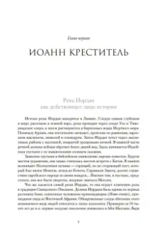 Жан-Кристиан Птифис: Иисус