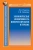 Родигин, Наймарк: Экономическая эффективность интернет-проектов в туризме. Монография