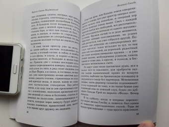 Фрэнсис Фицджеральд: Великий Гэтсби