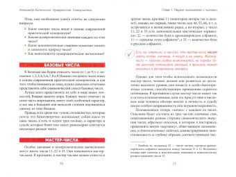 Грановская, Колесников: Настоящая нумерология. Нумерология:  самоучитель (комплект, 2 книги)