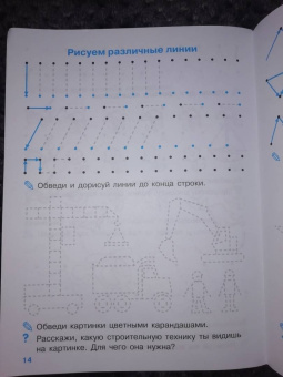 Наталия Володина: Мои первые прописи. Выпуск 1. Дорожки и линии. ФГОС ДО