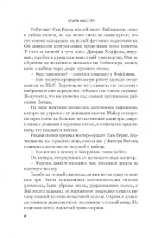 Клайв Касслер: Лис-03