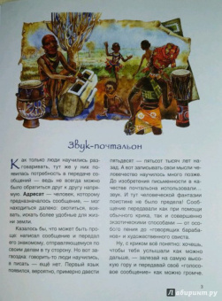 Андрей Дубровский: Вам письмо! История почты от скороходов до интернета