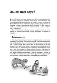 Ольга Сухова: Слушать интересно! Как и зачем учить ребенка слушать?