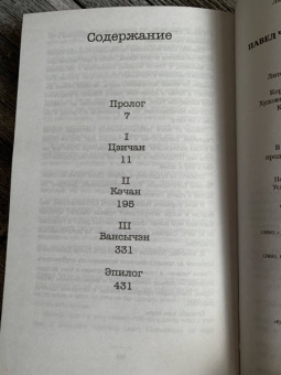 Вера Богданова: Павел Чжан и прочие речные твари