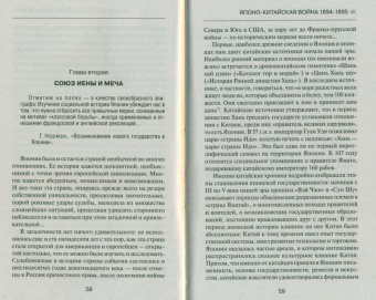 Михаил Кутузов: Японо-китайская война 1894-1895 гг. Неуслышанная война