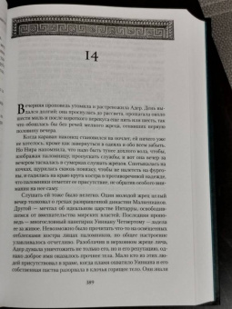 Брайан Стейвли: Хроники Нетесаного трона. Книга 2. Огненная кровь