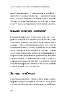 Земах-Берсин, Земах-Берсин, Риз: Освобождение от боли, напряжения и стресса. 10 уроков по методу Фельденкрайза