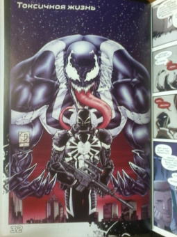 Банн, Шелви: Веном. Мстительный Токсин!