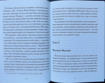 Е. Коэттинг: В поисках Астрального Видения. Создание осознанного контакта