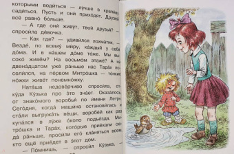 Татьяна Александрова: Домовёнок Кузька