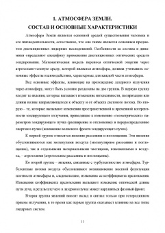 Борейшо, Коняев, Ким: Лидарные комплексы для исследования атмосферы