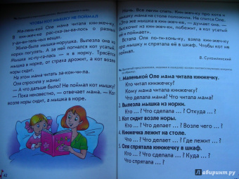 Журавлева, Федиенко: Книга для чтения и развития связной речи