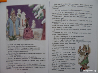 Самуил Маршак: Двенадцать месяцев