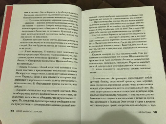 Хосе Сомоза: Кроатоан