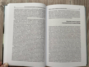 Лингвистический поворот и историческое познание в западной философии