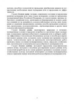 Серажутдин Курбанов: Сельскохозяйственная мелиорация.СПО