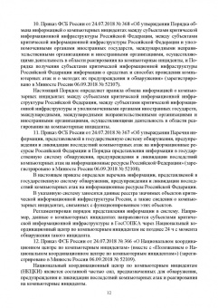Мосолов, Акинин: Компьютерные технологии и методы проектирования в сфере безопасности. Учебник для вузов