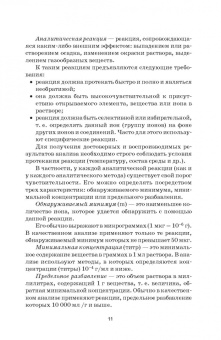 Егоров, Воробьева, Сильвестрова: Аналитическая химия. Учебник для СПО