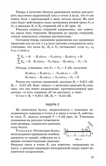 Диевский, Малышева: Теоретическая механика. Сборник заданий