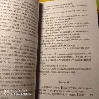 Луиза Дженсен: Свидание