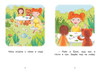 Левченко, Ребрикова: Ступень 2. Слова с буквой ё. Пир