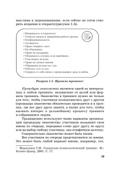 Камнева, Коробанова, Полевая: Тренинг командообразования и групповой работы. Учебник для магистратуры